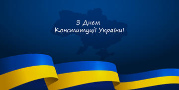 Вітаємо всіх з Днем Конституції України!