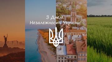 Вітаємо всіх з Днем Незалежності України!