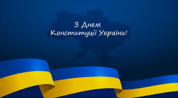 Вітаємо всіх з Днем Конституції України!